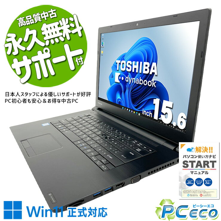 楽天市場】東芝 dynabook b65／mの通販