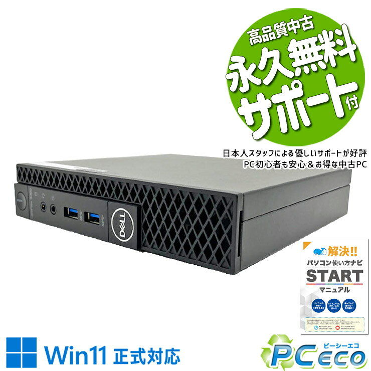 製品の仕様 メーカー/型番 DELL OptiPlex 3060 OS Windows11 Pro 64bit　 CPU Intel Corei5 8400T 1.7 GHz　今人気の第8世代の強力i5搭載で高速処理！ メインメモリ 16 GB　ネットを見ながらOffice作業も快適！複数のソフトを同時に使ってもサクサク！ 記録装置 256 GB SSD NVMe　一度使えばやみつき！NVMeならではの爆速起動で待ち時間ゼロ！ 光学メディア 内蔵しておりません　 有線LAN あり　LANケーブルをつなぐだけで簡単インターネット接続！途切れにくく安心して使える♪ 無線LAN(Wi-Fi) なし　 Bluetooth なし　 USB USB3.0×4、USB2.0×2　高速通信対応のUSB3.0を搭載！データ移行や周辺機器との接続も快適♪ HDMI端子 あり　テレビや大画面モニターに繋げて映画や資料も見やすい！ SDcardスロット なし　 その他 接続端子 DisplayPort×1、D-sub×1　 スピーカー あり　(内蔵)　 付属品 WPS officeライセンスカード、簡単マニュアル(冊子)、電源ケーブル　 サイズ/重量 [幅] 36 x [奥行き] 178 x [高さ] 182 mm 重量 約 1.18 kg　※サイズは目安です 状態（外観） 本体にスレ、キズ、シール跡がございます　 状態（機能） 当店で動作確認済みです　 その他 画像は現品撮影したものです1点ものなので、早いもの勝ち！ オフィスソフト （Word、Excel等） WPS Office (ライセンスカード) マイクロソフトオフィスのファイルが扱えるビジネスソフトの新定番! ※ソフトの利用にはインターネット接続が必要です。 ワード、エクセル、パワーポイントの互換ソフトとなります。 マイクロソフト版と同じ保存形式も選べるので、相互利用も安心！ 検索用タグ QQ0001,QQ0108,QQ0208,QQ0304,QQ0306,QQ0309,QQ0406,QQ0503,QQ0603,QQ0702,QQ0800,QQ0900,QQ0999,QQ1004,QQ1005,QQ1008,QQ1103,QQ1205,QQ9990
