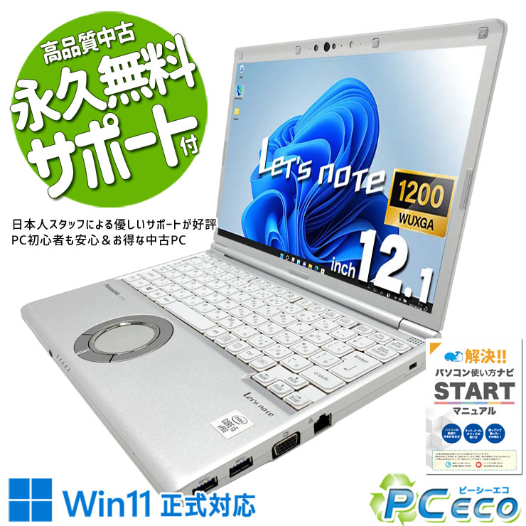 レッツノート 中古 CF-QV9TFLVS バッテリー良好 SIM 堅牢設計 国産 タッチ対応 Panasonic Let's note Core i7 16GB 12インチ 中古 パソコン ノートパソコン