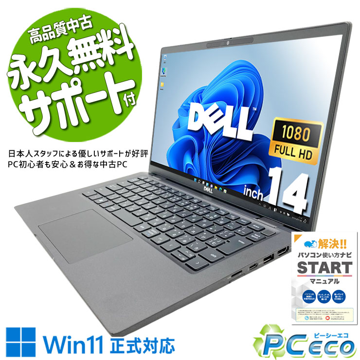 中古パソコン 中古 ノートパソコン 第11世代 すぐ使える 堅牢 動作サクサク フルHD DELL Latitude 7420 Core i5 16GB 14.0インチ 中古 パソコン ノートパソコン