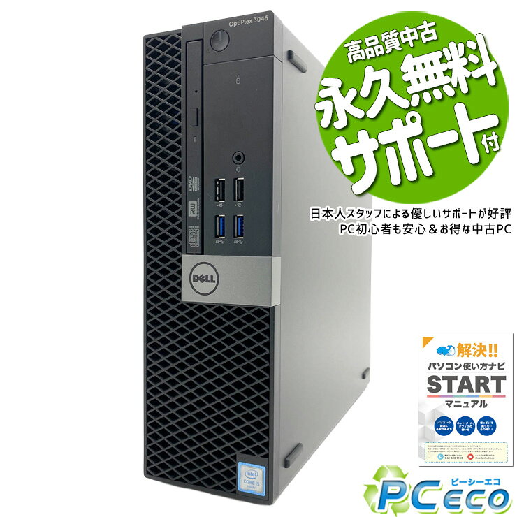 デスクトップPC OptiPlex3046｜SSD240GB｜8GB｜値下げ！ 楽天市場】optiplex 3046の通販