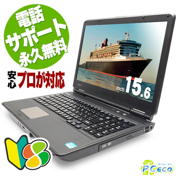 店長におまかせ! 初心者向けノート! ノートPC 中古PC 中古 ノートパソコン おすすめ オフィス付き 軽量 マニュアル付 Office 付き 240GB 15型 Windows10 中古パソコン 安心サポート込み! 初期設定不要! すぐ使える! 【中古】 【送料無料】