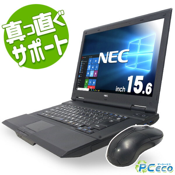 ノートパソコン 中古 Office付き 無線マウス付き 訳あり Windows10 NEC VersaPro VK26TX シリーズ Corei5 8GBメモリ 15.6型 中古パソコン 中古ノートパソコン