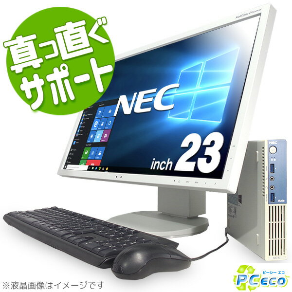 デスクトップパソコン 中古 Office付き コンパクト ミニPC 8GB SSD Windows10 Pro NEC Mate MK25U/C-R Corei5 8GBメモリ 23型 中古パソコン 中古デスクトップパソコン