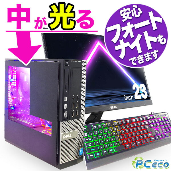 ゲーミングpc デスクトップパソコン 中古 Office付き ゲーミングpc 光るケース 光るキーボード RX6400 Windows10 Dell OptiPlex 7020sff Corei5 16GBメモリ 22型 中古パソコン 中古デスクトップパソコン