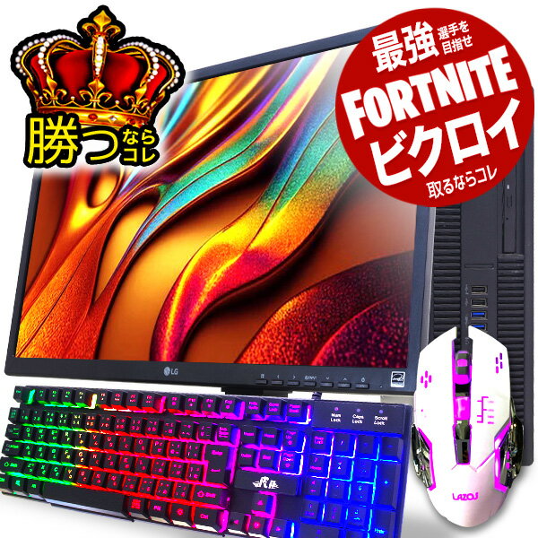【ビギナーセール】フォートナイトがもっと快適! ゲーミングpc ゲーミングパソコン 第6世代 Corei5 GT1030 Fortnite 16GB マインクラフト Minecraft セット 中古 デスクトップパソコン エーペックス Apex SSD 中古パソコン デスクトップpcのサムネイル