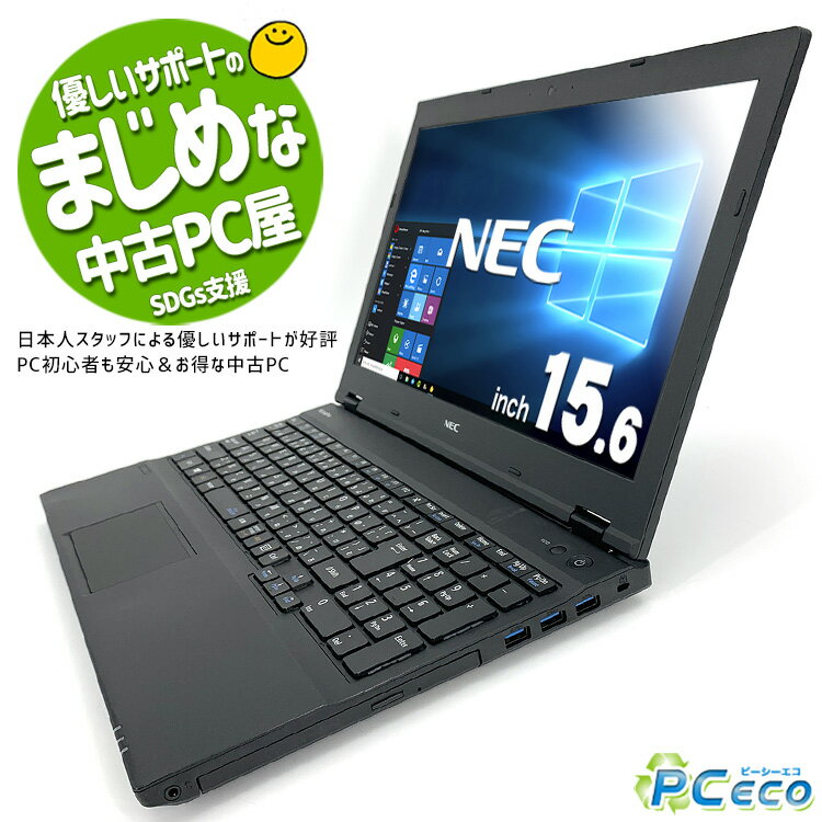  ノートパソコン 中古 Office付き 訳あり Windows10 NEC VersaPro VK23LA-U Corei3 8GB 15.6型 中古パソコン 中古ノートパソコン