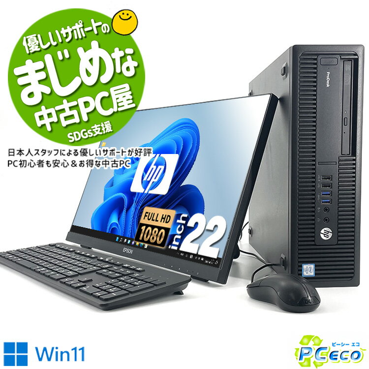  デスクトップパソコン 中古 Office付き フルHD フレームレス SSD 240GB 液晶セット 訳あり Windows11 HPDesk 600G2 Corei3 8GB 22型 中古パソコン