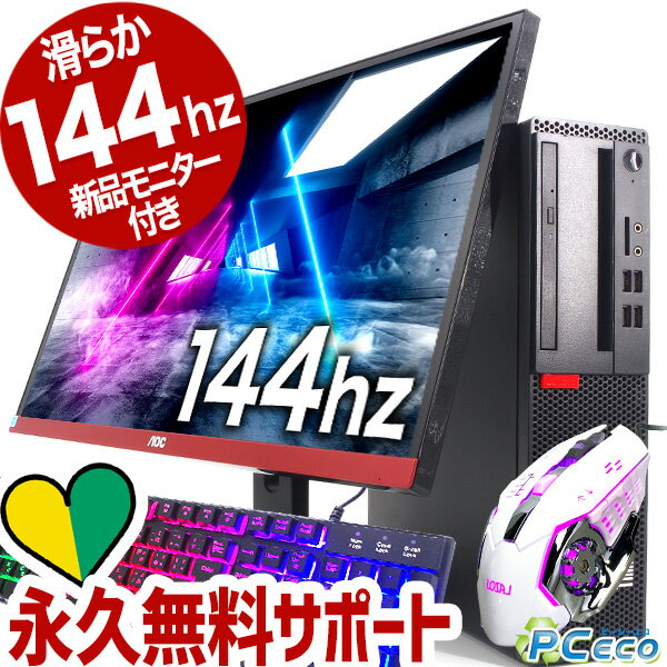 ゲーミングモニター付き! ゲーミングpc 144hzで超滑らか 第6世代Corei5 GeForce ...