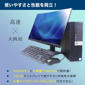 デスクトップパソコン 中古 1TB SSD 搭載で超快適! 16GB メモリ microsoft 2019 office付き 中古 中古パソコン セット Corei5 SSD 1TB パソコン デスクpc ディスクトップ 中古デスクトップ 中古PC 仕事 安い 法人 テレワーク pc