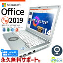 レッツノート Microsoft Office付き 中古