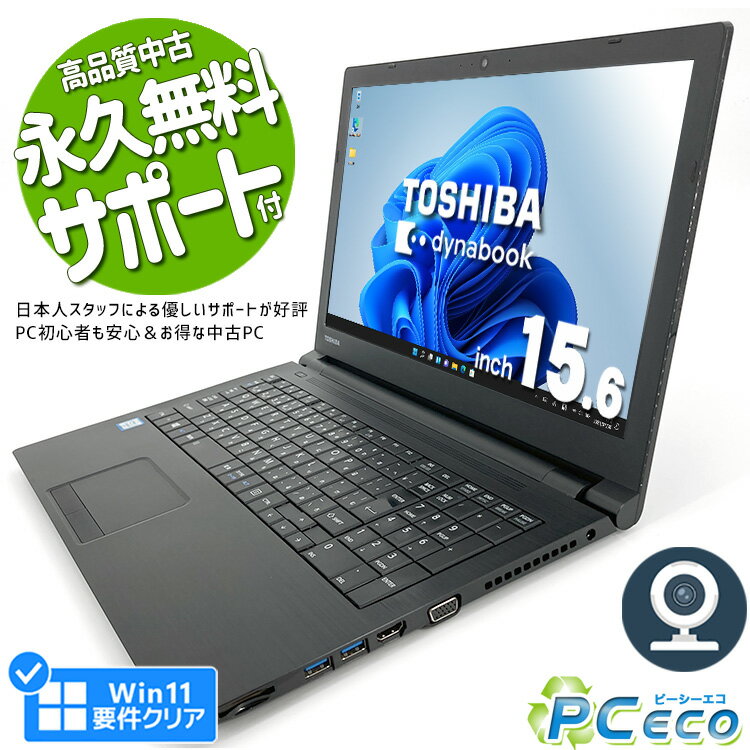 Ρȥѥ  Officeդ Win11б 8 WEB SSD 128GB ƥ󥭡 HDMI Bluetooth Windows11 Pro  dynabook B65 Corei5 8GB 15.6 ťѥ ťΡȥѥ