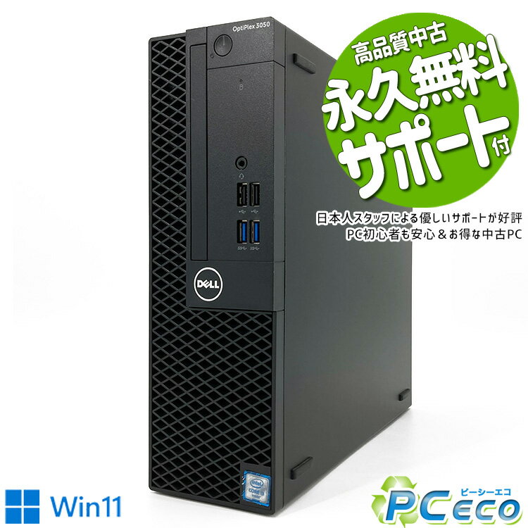 デスクトップパソコン 中古 Office付き デュアルストレージ M.2 SSD 128GB HDD 1TB 1000GB HDMI 本体のみ Windows11 Pro DELL OptiPlex 3050 Corei5 8GBメモリ 中古パソコン 中古デスクトップパソコン