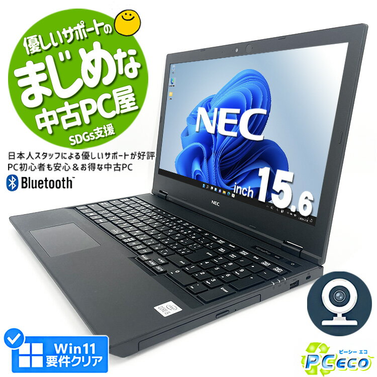  ノートパソコン 中古 Office付き 第10世代 WEBカメラ SSD 512GB テンキー 訳あり Windows11 NEC VersaVKT16X-7 Corei5 8GB 15.6型 中古パソコン 中古ノートパソコン