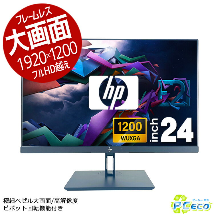 HP Z24n G2 24インチ ワイド プロフェッショナル液晶モニター 1920×1200 WUXGA IPS液晶 フレームレス モニタ 中古 ディスプレイ 24型 動画編集 画像編集 高解像度 HDMI Type-C DVI Dipslayport ピボット回転