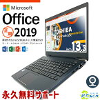 ノートパソコン Microsoft Office付き 中古 マイクロソフト Word Excel PowerPoint WEBカメラ Type-C SSD 128GB 訳あり Windows10 Pro 東芝 dynabook G83 Corei5 8GBメモリ 13.3型 中古パソコン 中古ノートパソコン