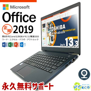 Ρȥѥ Microsoft Officeդ  ޥե Word Excel PowerPoint WEB Type-C SSD 128GB  Windows10 Pro  dynabook G83 Corei5 8GB 13.3 ťѥ ťΡȥѥ