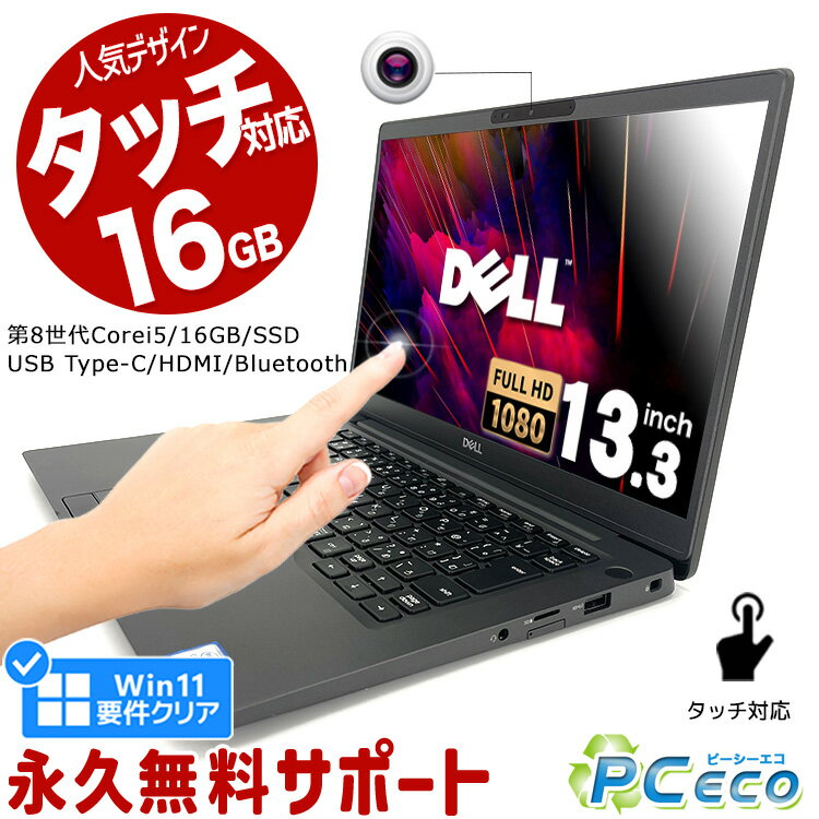 キーボードキレイ ノートパソコン 中古 Office付き タッチ対応 第8世代 16GBメモリ WEBカメラ フルHD Type-C SSD 256GB HDMI Bluetooth Windows11 Pro DELL Latitude 7300 Corei5 13.3型 中古パソコン 中古ノートパソコン