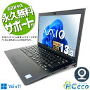 ノートパソコン 中古 Office付き 第7世代 Corei7 WEBカメラ フルHD SSD 256GB HDMI Bluetooth 訳あり Windows11 Pro SONY VAIO VJPG11C11N 8GBメモリ 13.3型 中古パソコン 中古ノートパソコン