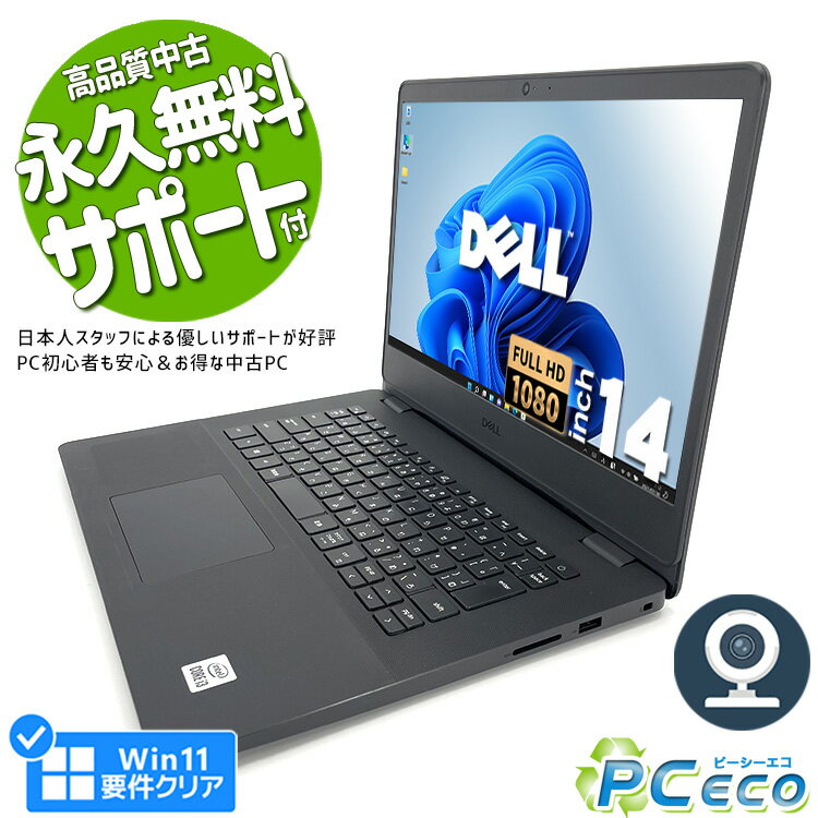 ノートパソコン 中古 Office付き 第10世代 WEBカメラ フルHD M.2 SSD 256GB HDMI Bluetooth 訳あり Windows11 Pro DELL Vostro 3401 Corei3 8GBメモリ 14.0型 中古パソコン 中古ノートパソコン