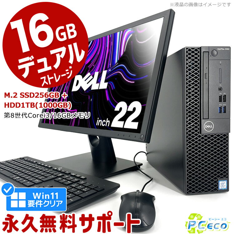 デスクトップパソコン 中古 Office付き 第8世代 16GBメモリ デュアルストレージ M....