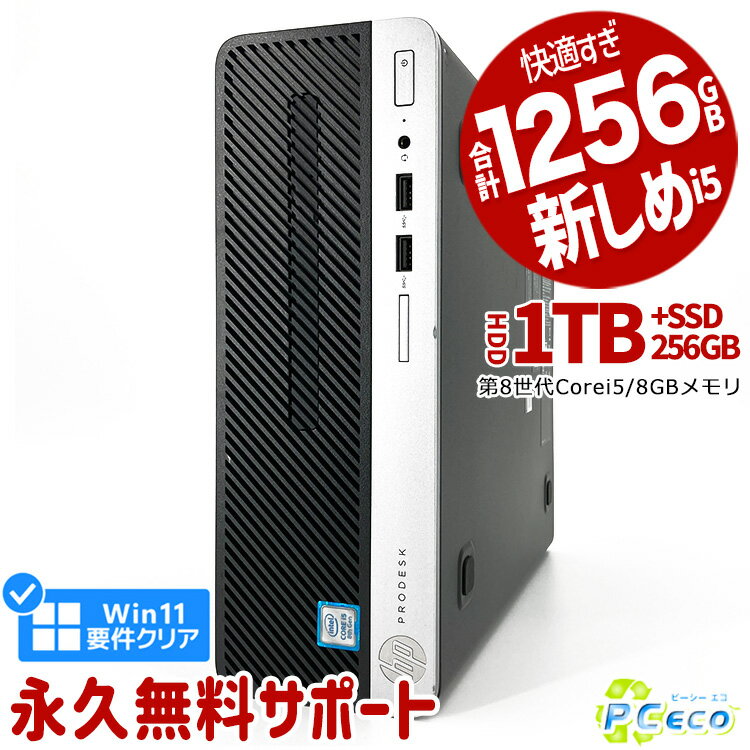 楽天中古パソコン　PCエコ【大幅値引きセール!】 デスクトップパソコン 中古 Office付き 第8世代 Win11正式対応 デュアルストレージ M.2 SSD 256GB HDD 1TB 本体のみ Windows11 Pro HP ProDesk 400G5 Corei5 8GBメモリ 中古パソコン 中古デスクトップパソコン