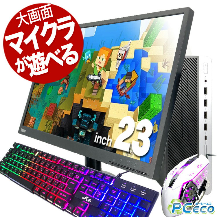 製品の仕様 メーカー/型番 店長おまかせ マイクラ遊べる格安ゲーミングpc OS Windows11 64bit　　最新OS正式対応！ CPU Intel 第8世代Corei5 　　映像処理が得意な高性能第8世代でゲームも快適！ メインメモリ 16 GB　　ゲーミングPCの定番！大容量16GBでゲームのカクカクを強力に抑制！ 記録装置 256 GB SSD　 光学メディア DVD-ROMドライブ　 ディスプレイ 23型 1920×1080 フルHD　 グラフィック R5 430 DisplayPort×2　　先着10台限定！今だけグラフィックボード搭載でお届け！　※モニターとの接続はこちらをご利用ください 有線LAN あり　 無線LAN(Wi-Fi) なし　 Bluetooth なし　 HDMI端子 なし　 その他 接続端子 USB2.0か3.0が合計4ポート以上　 スピーカー 機種依存　※お手持ちの外部スピーカーやイヤホンなどをご利用下さい 付属品 WPS officeライセンスカード、簡単マニュアル、電源ケーブル×2、映像ケーブル、光るキーボード＆マウス(新品)　 サイズ/重量 [幅] 125 x [奥行き] 330 x [高さ] 320 mm 　※サイズは目安です 状態（外観） 中古品のため本体にスレなどがございますが、比較的キレイです　 状態（機能） 当店で動作確認済みです　 その他 Windows11公開システム要件をクリアした1台です オフィスソフト （Word、Excel等） WPS Office (ライセンスカード) マイクロソフトオフィスのファイルが扱えるビジネスソフトの新定番! WPSOfficeのライセンスが付属致します。 (最新版です) ワード、エクセル、パワーポイントの互換ソフトとなります。 マイクロソフト版と同じ保存形式も選べるので、相互利用も安心！ 検索用タグ QQ0002,QQ0100,QQ0205,QQ0304,QQ0309,QQQCPU世代QQQCPU種類,QQ0603,QQ0702,QQ0801,QQ0905,QQ0999,QQ1008,QQ1103