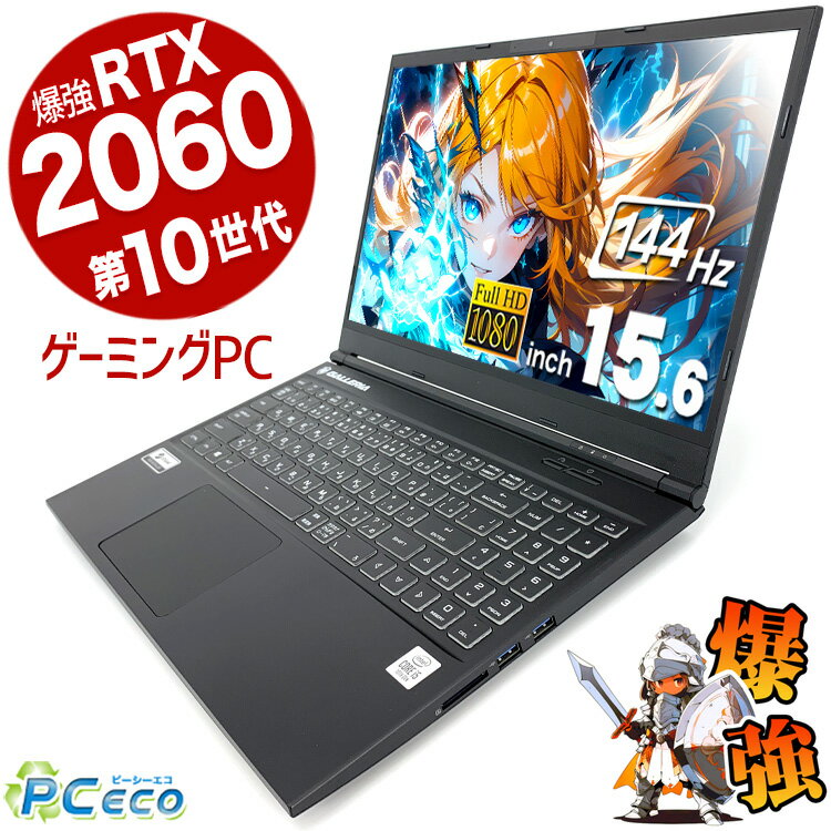ゲーミングpc 一台限定 第10世代 ガレリア ノートパソコン 中古 Office付き ガレリア 一品物 第10世代 RTX2060 ゲーミングノート Windows11 Home Thirdwave GALLERIA GCL2060RGF5 Corei5 16GBメモリ 15.6型 中古パソコン 中古ノートパソコン