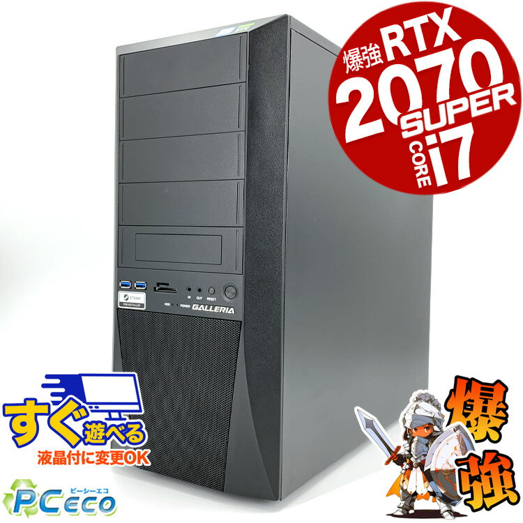 ゲーミングpc 一台限定 Corei7 RTX2070super デスクトップパソコン 中古 Office付き ゲーミングpc 一品物 RTX 2070 SUPER 第9世代 ガレリア Windows11 Home Thirdwave GALLERIA XF Corei7 16GBメモリ 中古パソコン 中古デスクトップパソコン