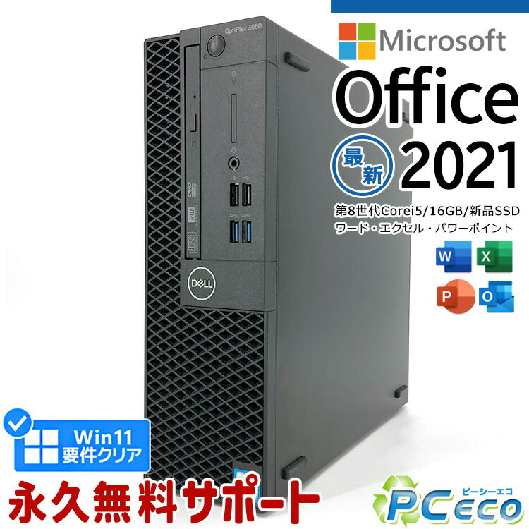 デスクトップパソコン Microsoft Office付き 中古 第8世代 16GBメモリ マイクロソフト Excel Word PowerPoint 新品 SSD 256GB HDMI 本体のみ Windows11 Pro DELL OptiPlex 3060 Corei5 中古パソコン 中古デスクトップパソコン