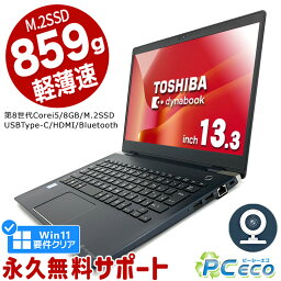 ノートパソコン 中古 Office付き 第8世代 WEBカメラ Type-C M.2 SSD 128GB HDMI Bluetooth 訳あり Windows11 Pro 東芝 dynabook G83 Corei5 8GBメモリ 13.3型 中古パソコン 中古ノートパソコン