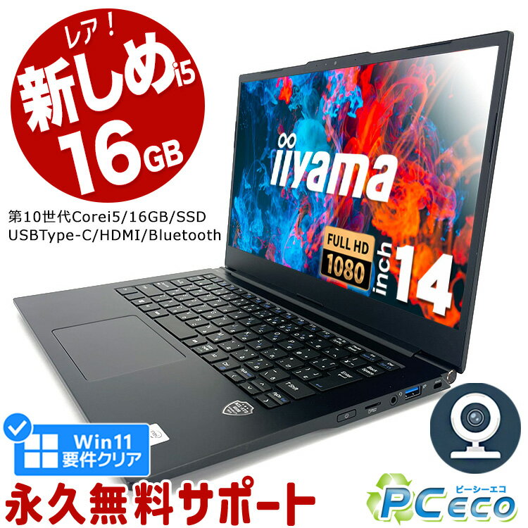 ノートパソコン 中古 Office付き 第10世代 16GBメモリ WEBカメラ フルHD Type-C SSD 250GB HDMI Bluetooth BTO Windows11 Pro iiyama STYLE-14FH056 Corei5 14.0型 中古パソコン 中古ノートパソコン