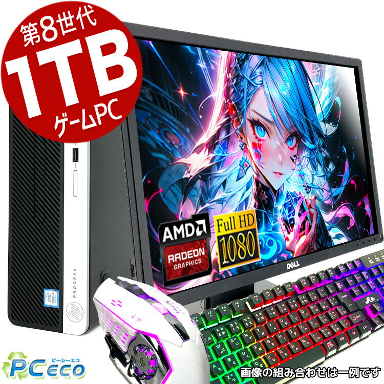 ゲーミングpc RX6400 1TB デスクトップパソコン 中古 Office付き ゲーミングpc RX 6400 第8世代 1TB APEX フォートナイト Windows11 正式対応 Corei5 16GBメモリ 23型 中古パソコン 中古デスクトップパソコン