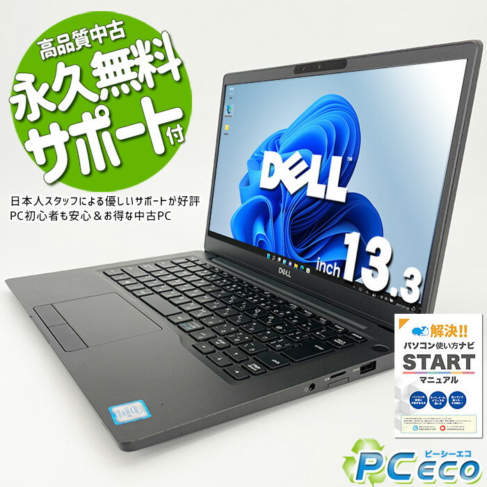 ノートパソコン 中古 Office付き M.2 SSD 256GB モバイル Bluetooth Windows11 Pro DELL Latitude 7300 Corei5 16GBメモリ 13.3型 中古パソコン 中古ノートパソコン