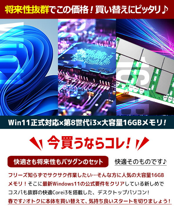 週替わりセール デスクトップパソコン 中古 O...の紹介画像3