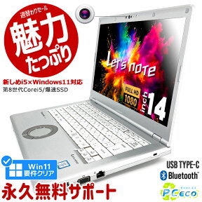 レッツノート 週替わりセール 中古 CF-LV7 ノートパソコン Office付き 第8世代 WEBカメラ Win11正式対応 Type-C SSD 256GB 訳あり Windows11 Pro Panasonic Let's note Corei5 8GBメモリ 14.0型 中古パソコン 中古ノートパソコン