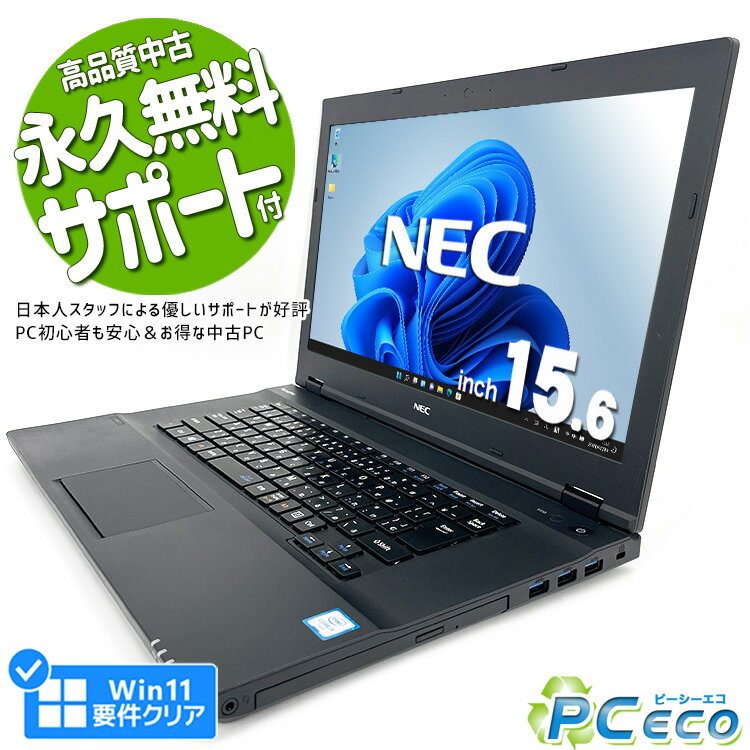 ノートパソコン 中古 Office付き 第8世代 16GBメモリ SSD 256GB HDMI 訳あり Windows11 Pro NEC VersaPro VKT16X-2 Corei5 15.6型 中古パソコン 中古ノートパソコン