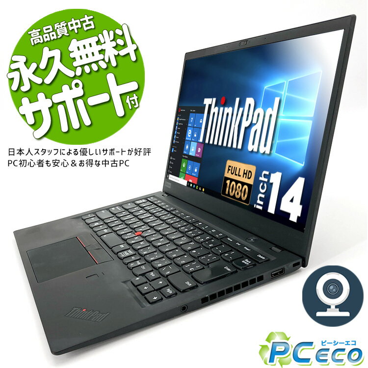 ノートパソコン 中古 Office付き 第8世代 WEBカメラ フルHD Type-C SSD 256GB Bluetooth 訳あり Windows10 Pro Lenovo ThinkPad X1Carbon Corei5 8GBメモリ 14.0型 中古パソコン 中古ノートパソコン