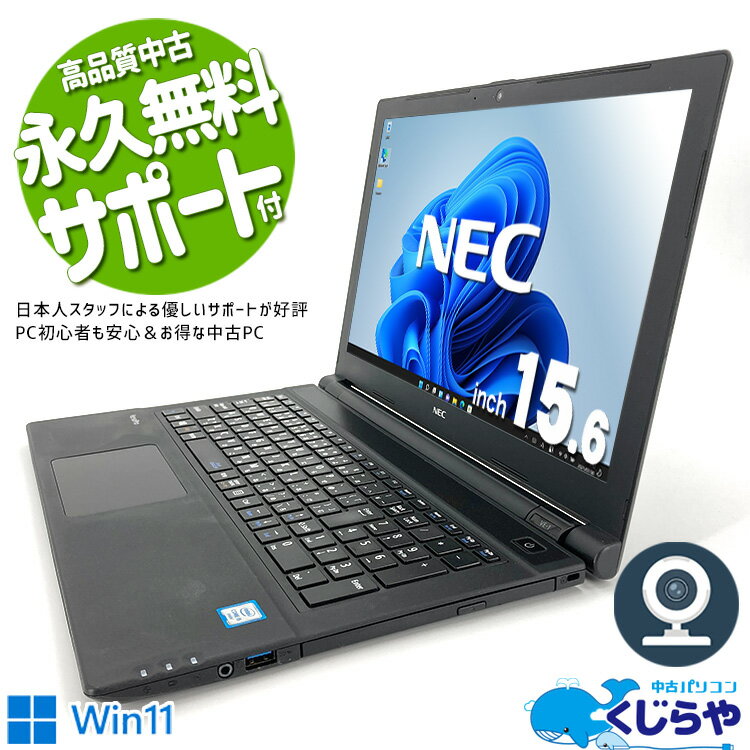 ノートパソコン 中古 Office付き WEBカメラ 大容量 新品 SSD 500GB テンキー HDMI Bluetooth 訳あり Windows11 Pro NEC VersaPro VKT23E-1 Corei5 8GBメモリ 15.6型 中古パソコン 中古ノートパソコン