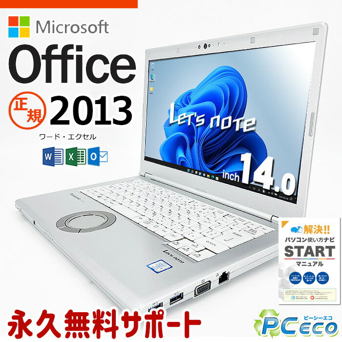 レッツノート マイクロソフトオフィス付 レッツノート 中古 CF-LV8 ノートパソコン Microsoft Office付き 訳あり Windows11 Pro Panasonic Let's note Corei5 8GBメモリ 14.0型 word excel 中古パソコン 中古ノートパソコン