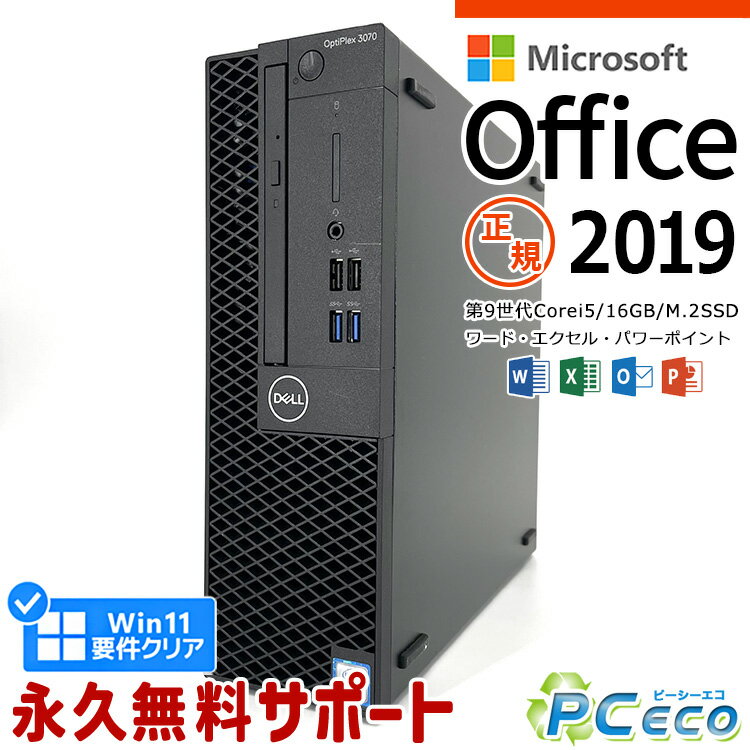 マイクロオフィス付き デスクトップパソコン 中古 microsoft office付き 本体のみ 第9世代 16GBメモリ SSD 256GB Windows11 Pro DELL OptiPlex 3070 Corei5 中古パソコン 中古デスクトップパソコン excel word