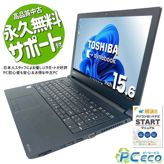 ノートパソコン 中古 Office付き WEBカメラ テンキー SSD 1000GB corei7 訳あり Windows11 Pro 東芝 dynabook B65 Corei7 16GBメモリ 15.6型 中古パソコン 中古ノートパソコン