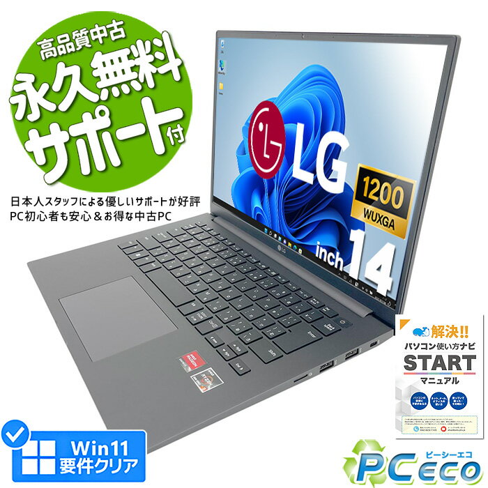  ノートパソコン 中古 Office付き 2022年 発売 美品 WUXGA WEBカメラ SSD 512GB type-c Windows11 Home LG 14U70Q-GR55J1 Ryzen 5 8GBメモリ 14.0型 中古パソコン 中古ノートパソコン