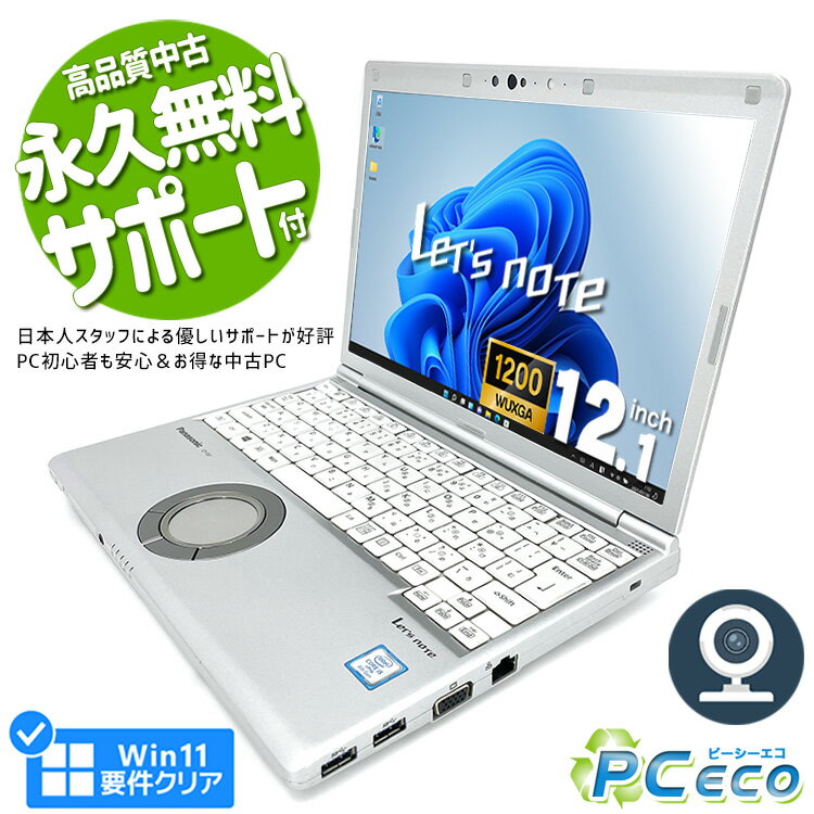 レッツノート 中古 CF-SV7 ノートパソコン Office付き 第8世代 WEBカメラ Type-C SSD 256GB HDMI 訳あり Windows11 Pro Panasonic Let's note Corei5 8GBメモリ 12.1型 中古パソコン 中古ノートパソコン