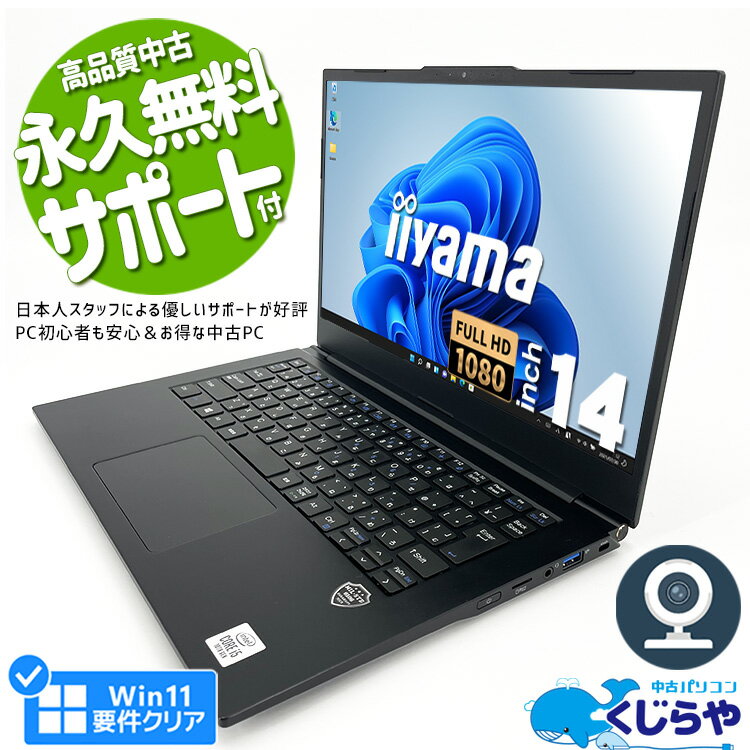 ノートパソコン 中古 Office付き 第10世代 16GBメモリ WEBカメラ フルHD Type-C 薄型 軽量 M.2 SSD 250GB Windows11 Pro iiyama BTOパソコン STYLE-14FH056 Corei5 14.0型 中古パソコン 中古ノートパソコン