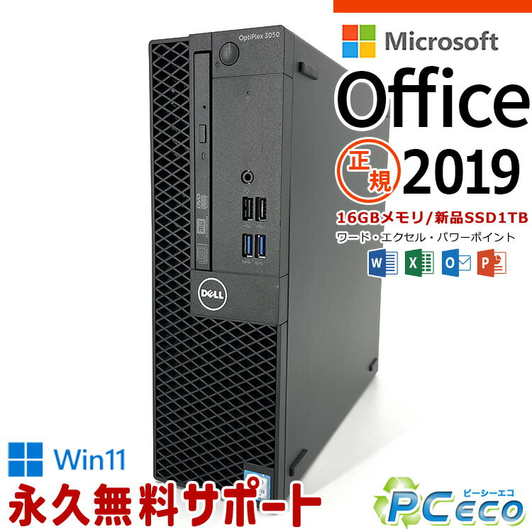 デスクトップパソコン Microsoft Office付き 中古 16GBメモリ マイクロソフト Word Excel PowerPoint 新品 大容量 SSD 1000GB 1TB Windows11 Pro DELL OptiPlex 3050 Corei5 中古パソコン 中古デスクトップパソコン