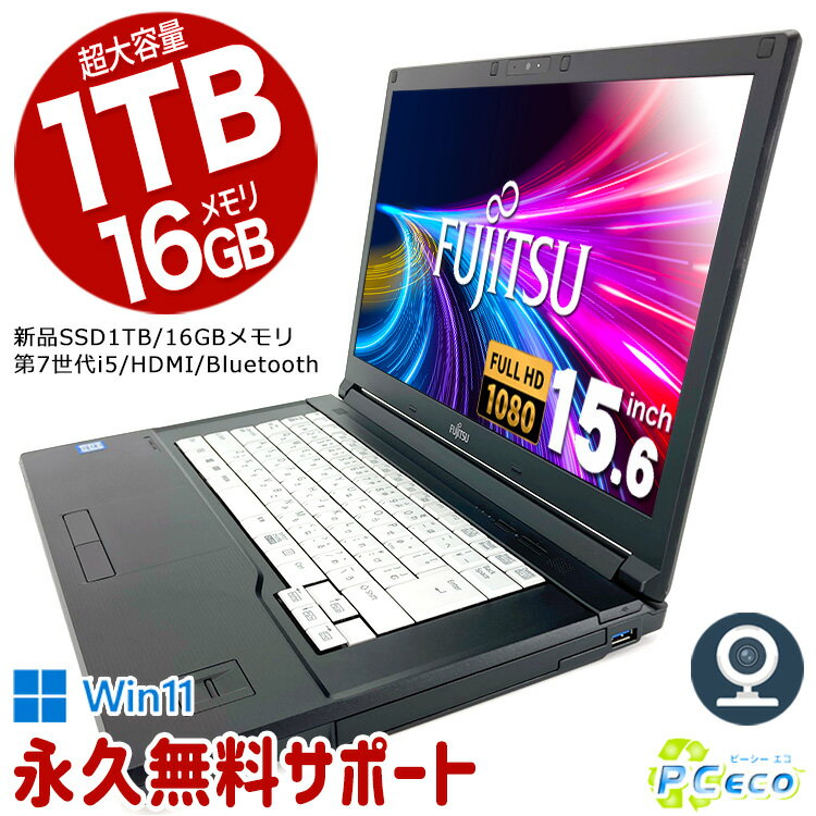 ネタ替わり ノートパソコン 中古 Office付き SSD 1000GB 1TB 16GBメモリ WEBカメラ フルHD Windows11 Pro 富士通 LIFEBOOK A577 Corei5 15.6型 中古パソコン 中古ノートパソコン