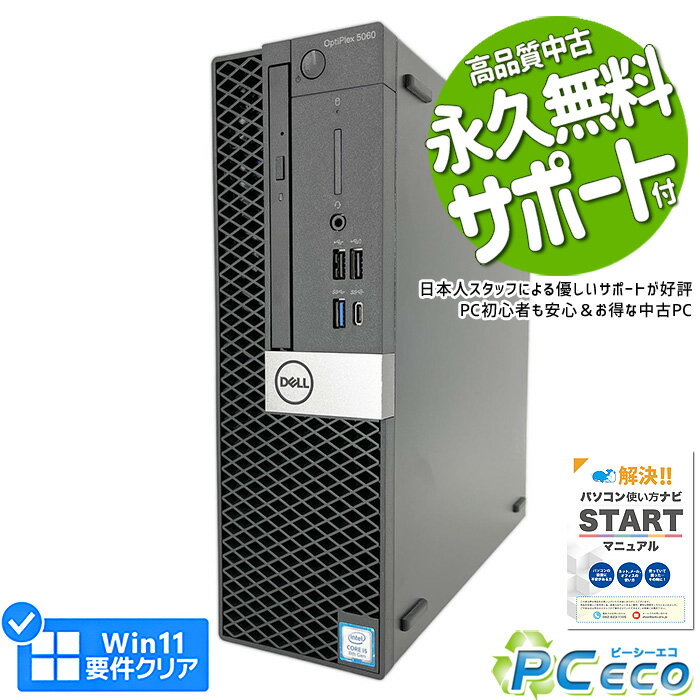 デスクトップパソコン 中古 Office付き 本体のみ 第8世代 SSD 1000GB 1TB type-c Windows11 Pro DELL OptiPlex 5060 Corei5 16GBメモリ 中古パソコン 中古デスクトップパソコン