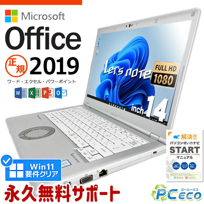 レッツノート マイクロソフトオフィス付 中古 CF-LV8RDHVS ノートパソコン microsoft office付 第8世代 フルHD WEBカメラ SSD 256GB 訳あり Windows11 Pro Panasonic Let's note Corei5 8GBメモリ 14.0型 中古パソコン 中古ノートパソコン word excel