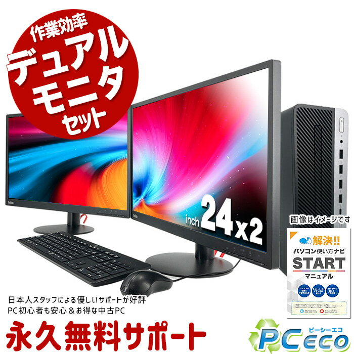 デスクトップパソコン 中古 Office付き デュアルモニタ 2画面 8世代 Windows11 Pro HP ProDesk 600G4 Corei5 16GBメモリ 24型 中古パソコン 中古デスクトップパソコン